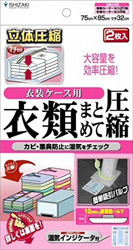 石崎資材 バルブ式衣類まとめて圧縮袋衣装ケース用 2枚入り CP-02B