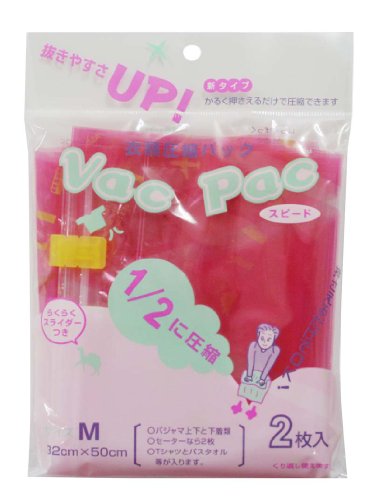 【VACPAC】 トラベル用 衣類圧縮袋 Mサイズ 2枚入 (アクアピンク) 日本製