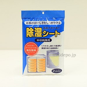 お米イキイキ　除湿シート　米収納庫用