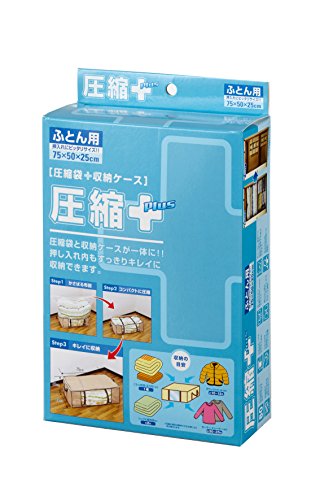 圧縮袋+収納ケース 圧縮Plus(プラス )ふとん用