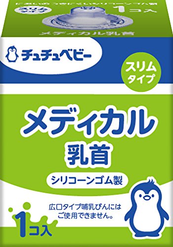 チュチュベビー 口蓋裂用乳首 メディカルタイプ スリムタイプ哺乳びん専用 1コ入