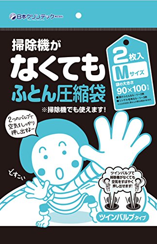 日本クリンテック 掃除機がなくても ふとん圧縮袋 2枚入り Mサイズ