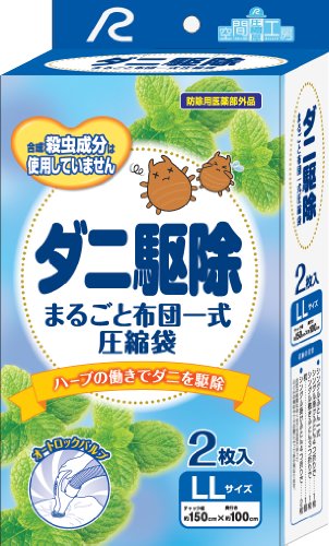 【防除用医薬部外品】ダニ駆除まるごと布団一式用圧縮袋 4枚組 K-662