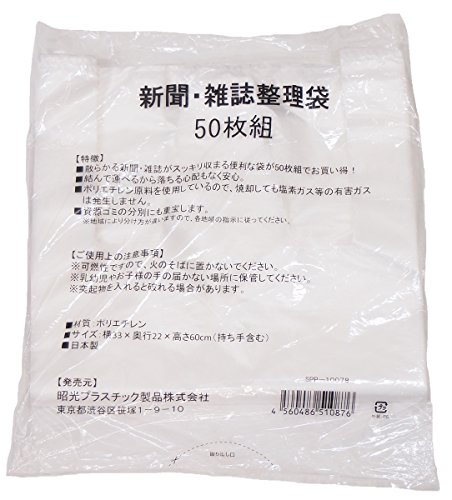 結んで運べる 新聞・雑誌整理袋 50枚組