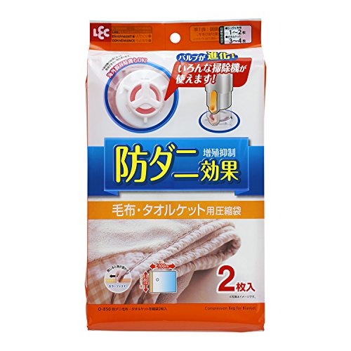 レック 防ダニ 毛布 ・ タオルケット 圧縮袋 2枚入 ( 自動ロック式 ) O-850